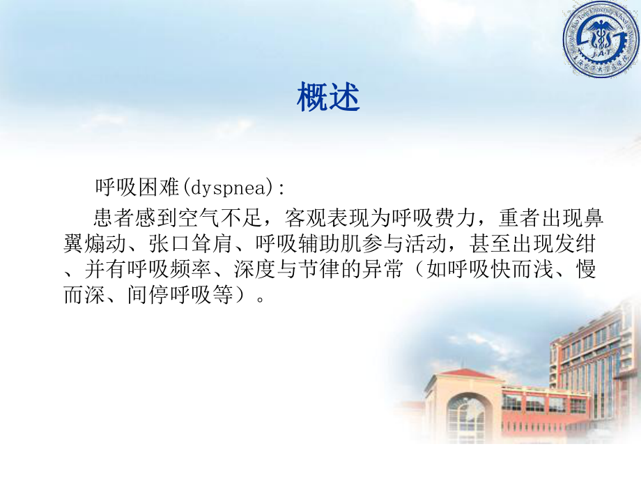 呼吸困难 (7)课件.ppt_第2页