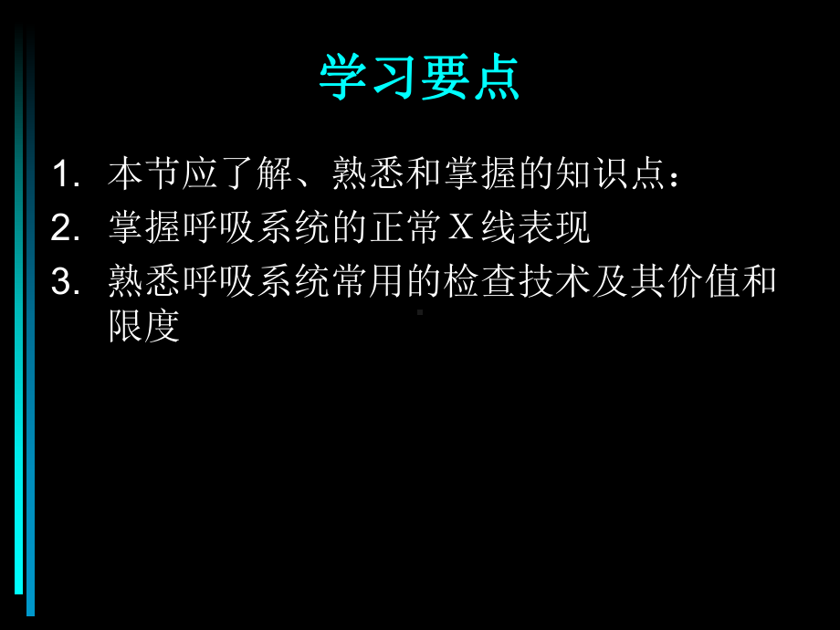 呼吸系统正常X线诊断学课件.ppt_第2页