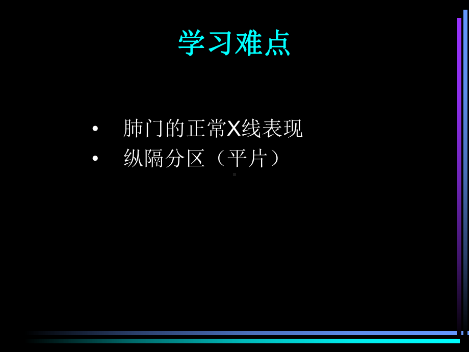 呼吸系统正常X线诊断学课件.ppt_第3页