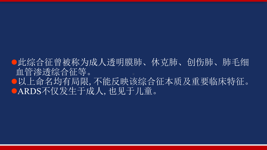 急性呼吸窘迫综合征(ARDS)的-影像学表现-P课件.pptx_第3页