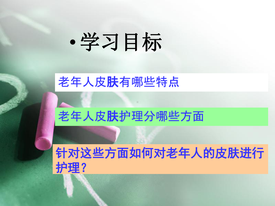 老年人皮肤护理-PPT课件.ppt_第2页