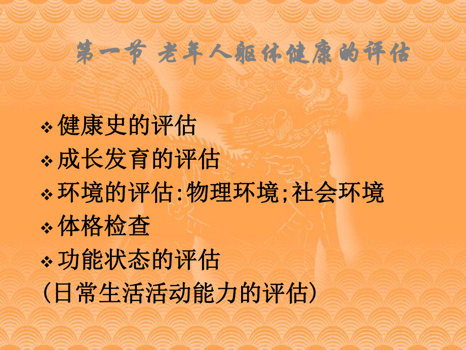 医学课件老年人健康评估.ppt_第2页