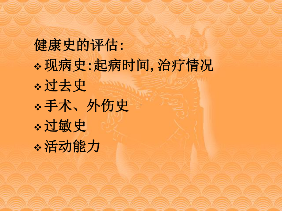 医学课件老年人健康评估.ppt_第3页