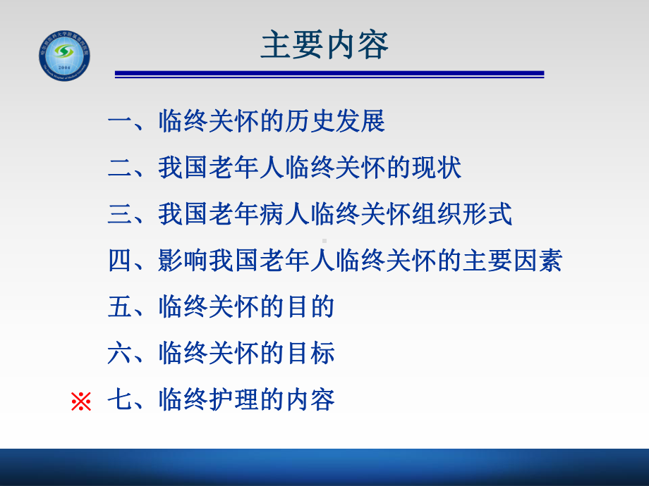 老年病人的临终关怀课件.ppt_第2页