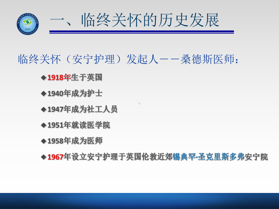 老年病人的临终关怀课件.ppt_第3页