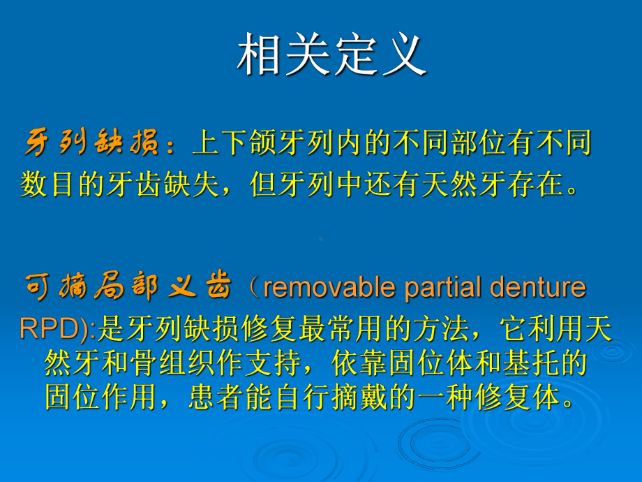 口腔修复学可摘局部义齿修复课件.pptx_第3页