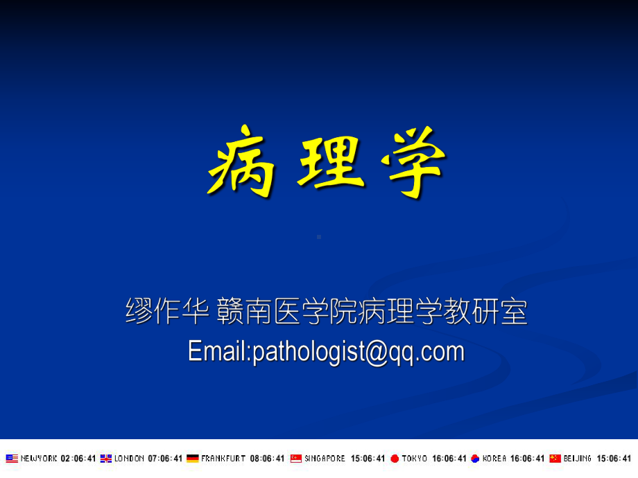 病理学-传染病-伤寒菌痢麻风课件.ppt_第1页