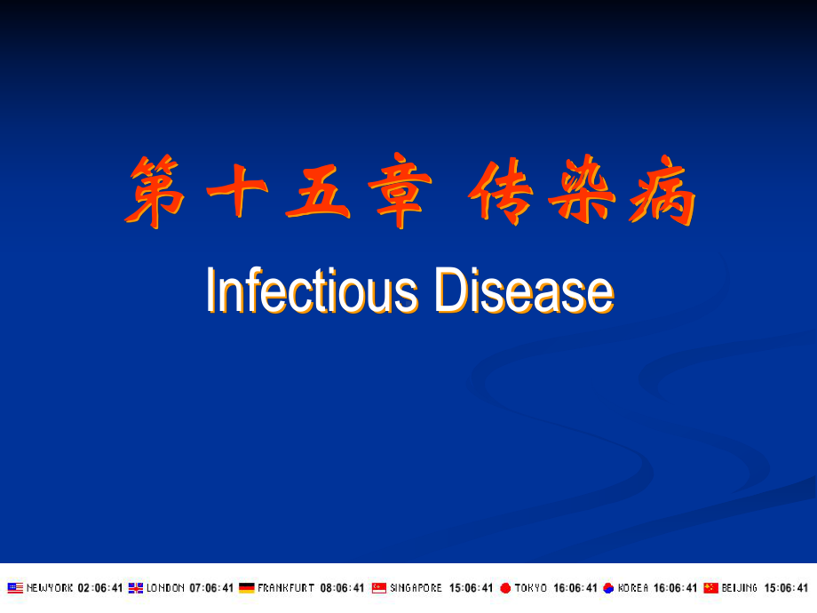 病理学-传染病-伤寒菌痢麻风课件.ppt_第2页