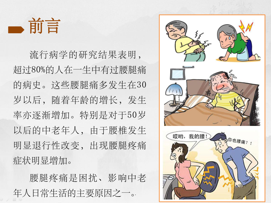 老年人常见腰腿痛问题的保健与治疗ppt课件.ppt_第2页