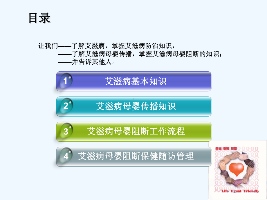 艾滋病母婴阻断课件.ppt_第2页