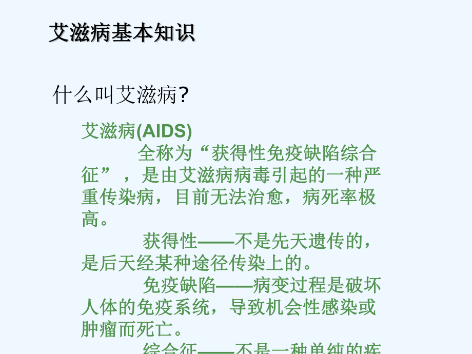 艾滋病母婴阻断课件.ppt_第3页