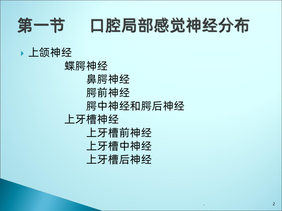 口腔局部麻醉及拔牙术ppt课件.ppt_第2页