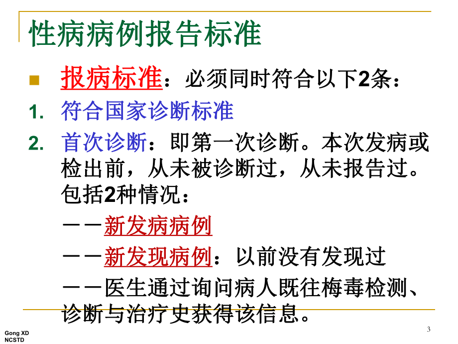 梅毒诊断与报告课件.ppt_第3页