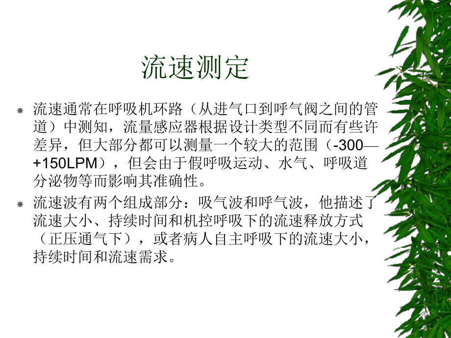 呼吸机波形课件.ppt_第2页