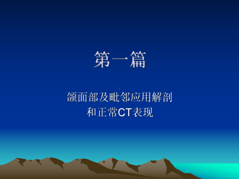 口腔颌面医学ct诊课件.ppt_第2页