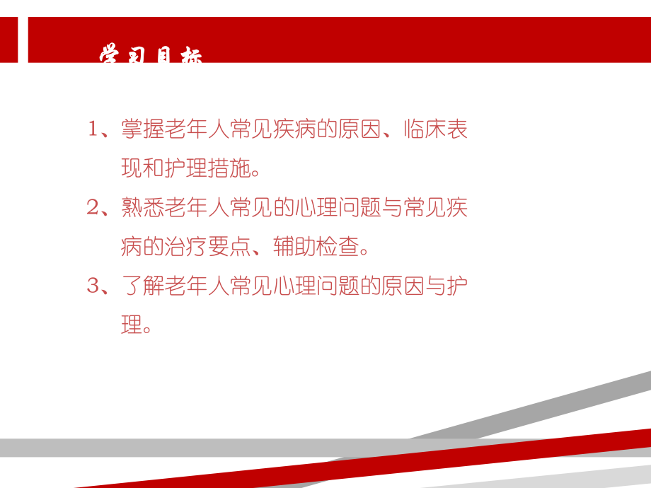 老年人常见疾病医疗护理.ppt课件.ppt_第2页