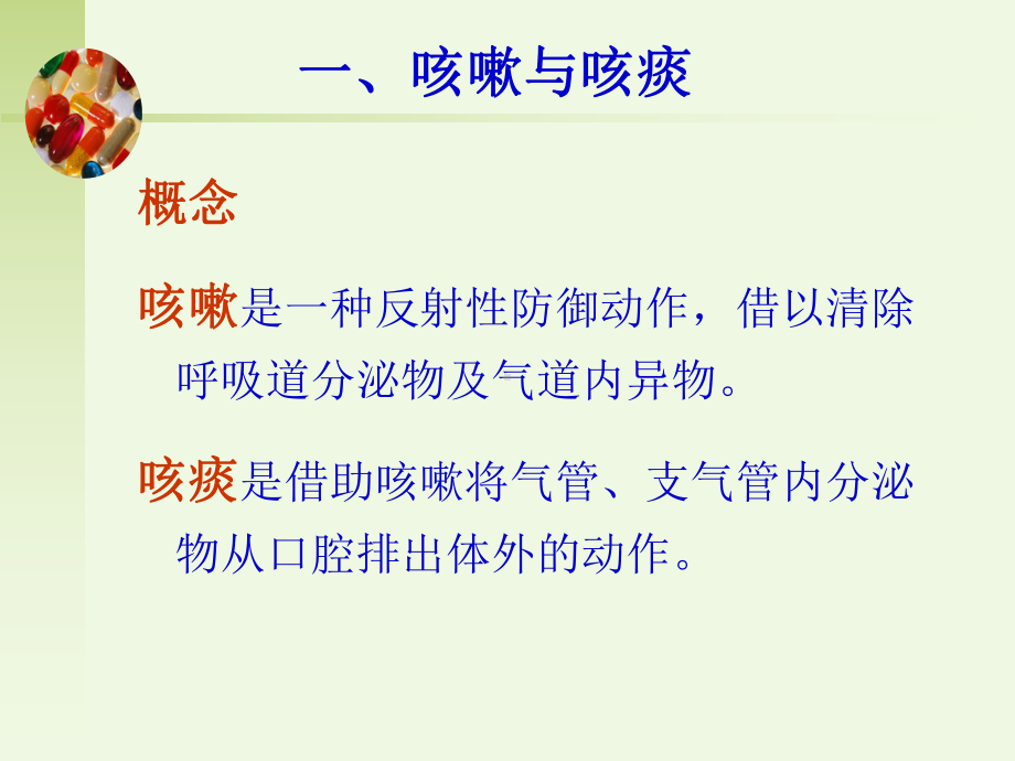 医学呼吸系统疾病病人的护理PPT培训课件.ppt_第3页