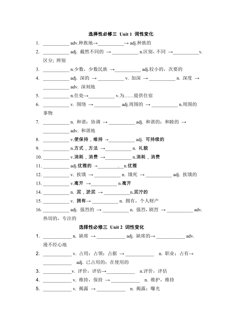 Units 1-4 词性变化汇总 （2020）新牛津译林版高中英语选择性必修第三册 .docx_第1页