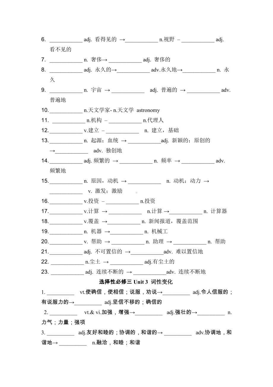 Units 1-4 词性变化汇总 （2020）新牛津译林版高中英语选择性必修第三册 .docx_第2页