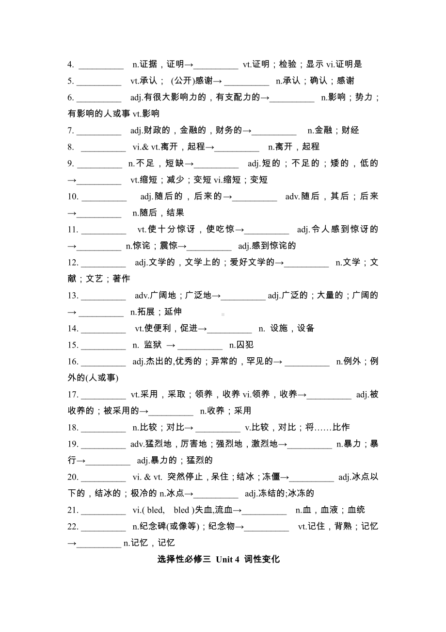 Units 1-4 词性变化汇总 （2020）新牛津译林版高中英语选择性必修第三册 .docx_第3页