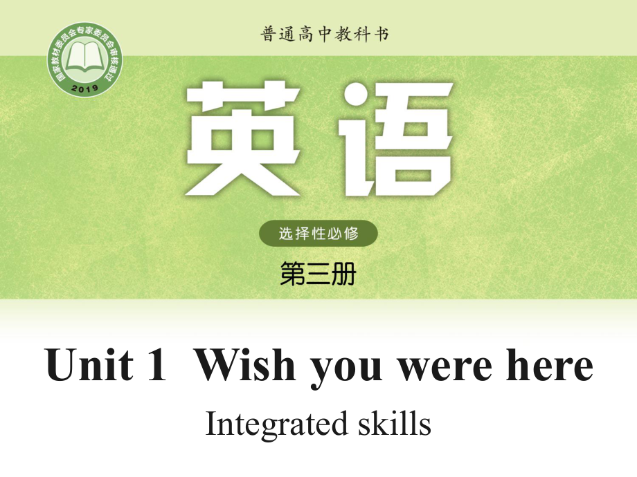 Unit 1 Integrated skills ppt课件-（2020）新牛津译林版高中英语选择性必修第三册 (3).pptx_第1页