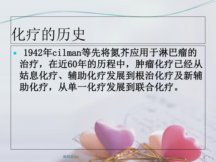 呼吸科常见化疗药及护理医学PPT课件.ppt_第2页