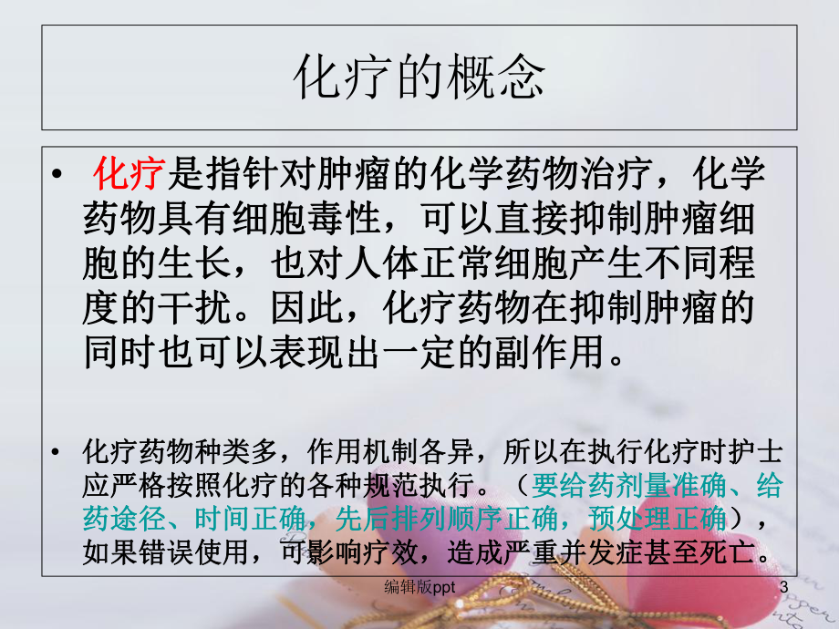 呼吸科常见化疗药及护理医学PPT课件.ppt_第3页