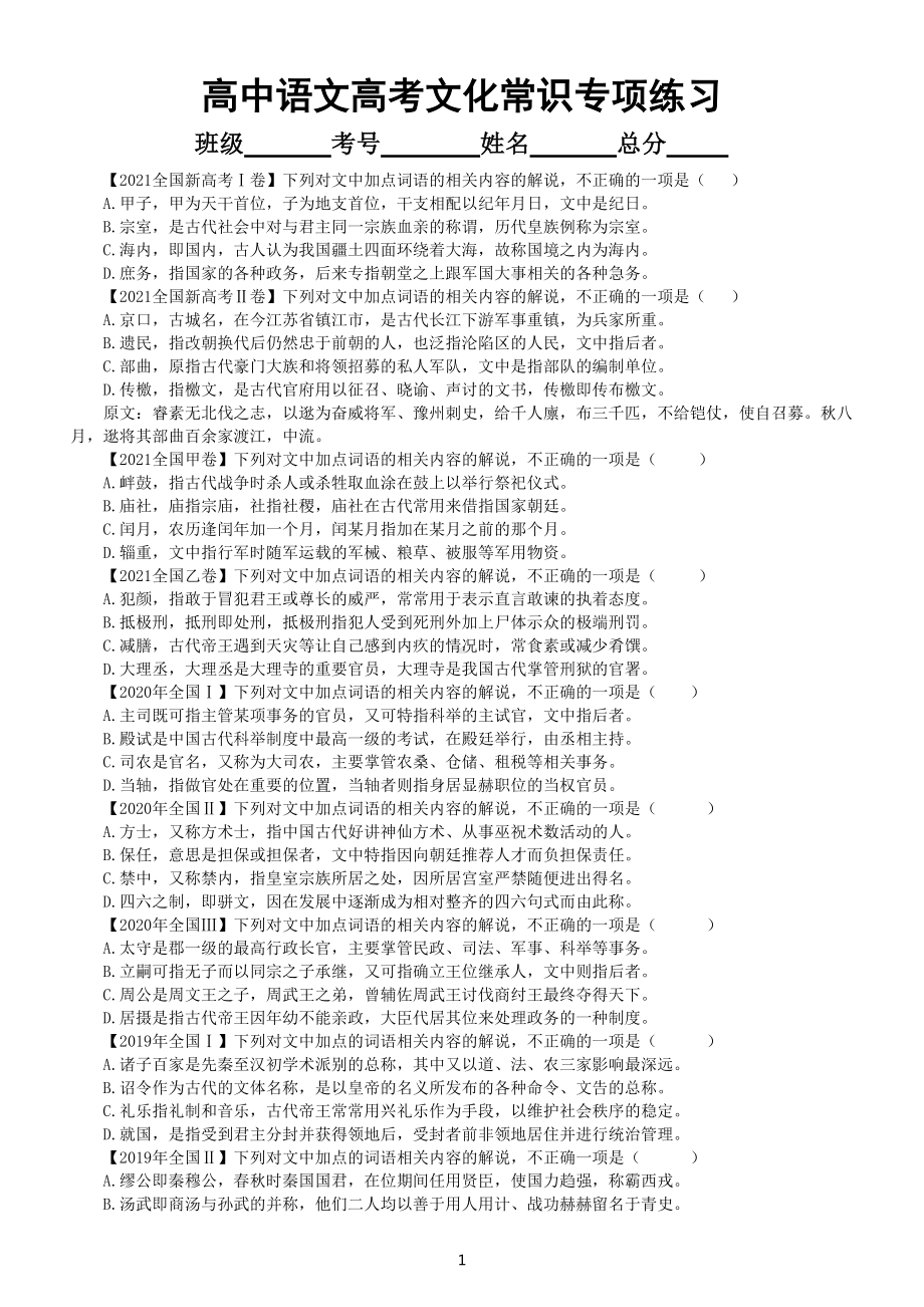 高中语文高考复习文化常识专项练习（二）（附参考答案）.doc_第1页