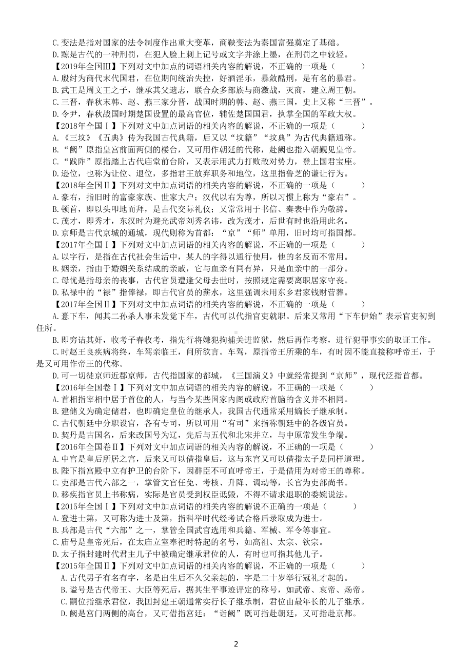 高中语文高考复习文化常识专项练习（二）（附参考答案）.doc_第2页