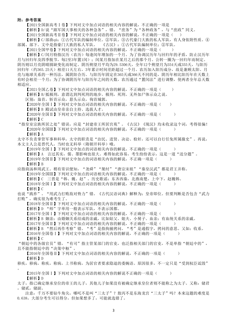 高中语文高考复习文化常识专项练习（二）（附参考答案）.doc_第3页