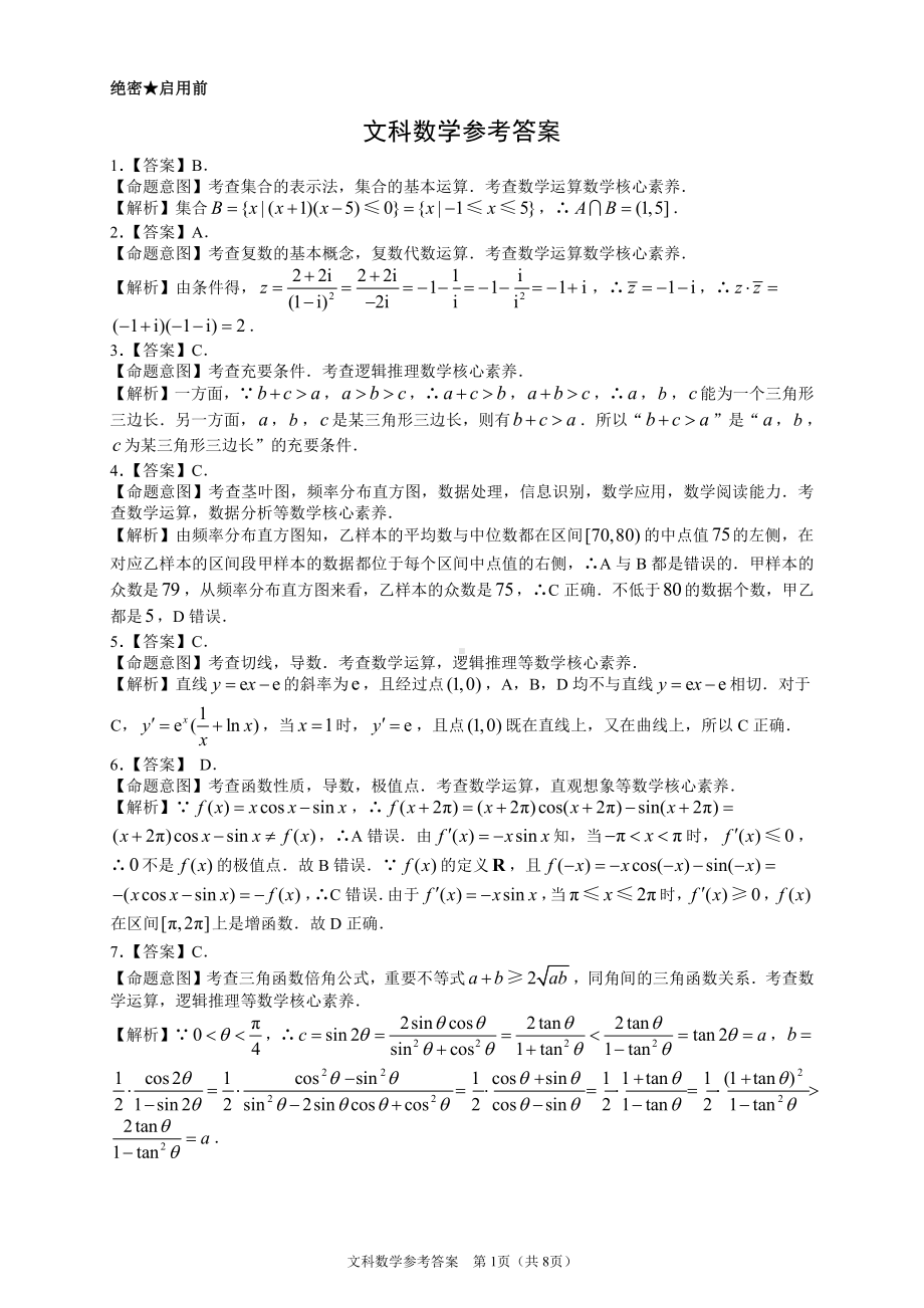 河南省顶级名校2022届高三年级4月联合考试数学（文）答案.pdf_第1页