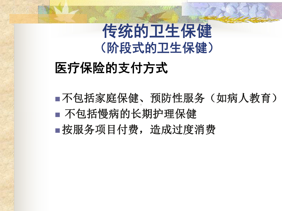 社区常见慢性病管理ppt课件.ppt_第3页