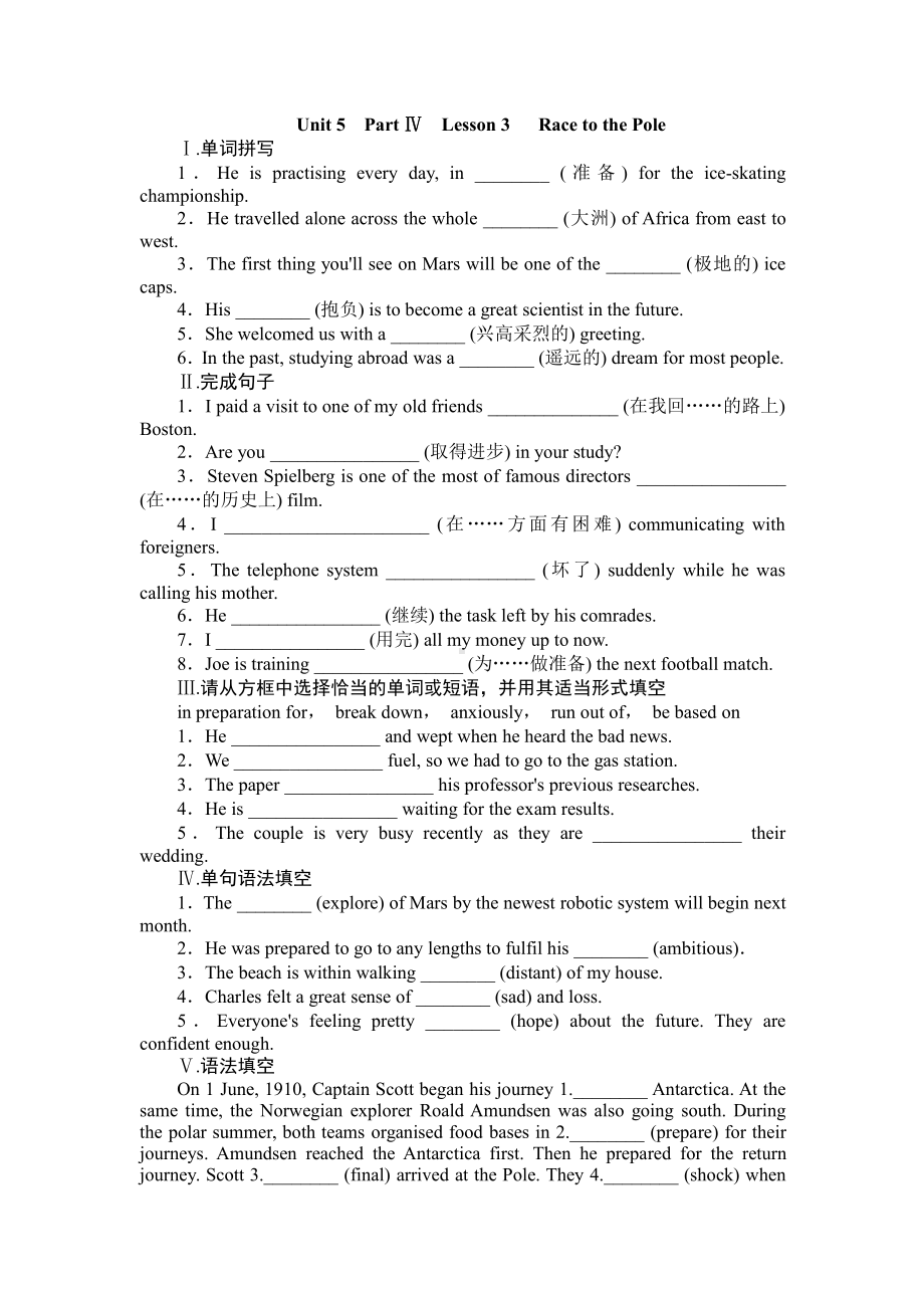 Unit 5 Part Ⅳ Lesson 3 Race to the Pole 同步习题 （2020）新北师大版高中英语高一必修第二册.doc_第1页