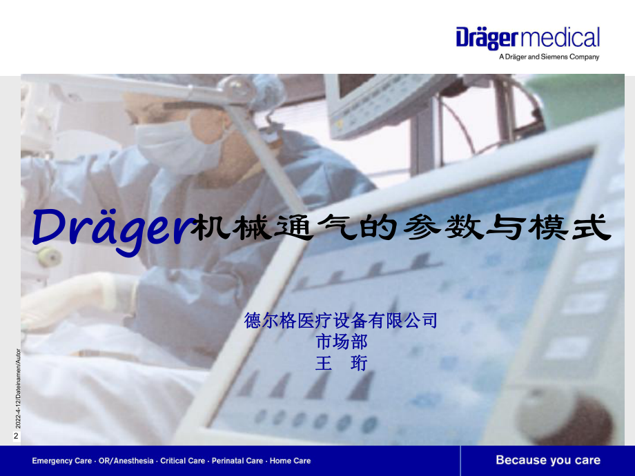 Drager呼吸机应用课件.ppt_第2页