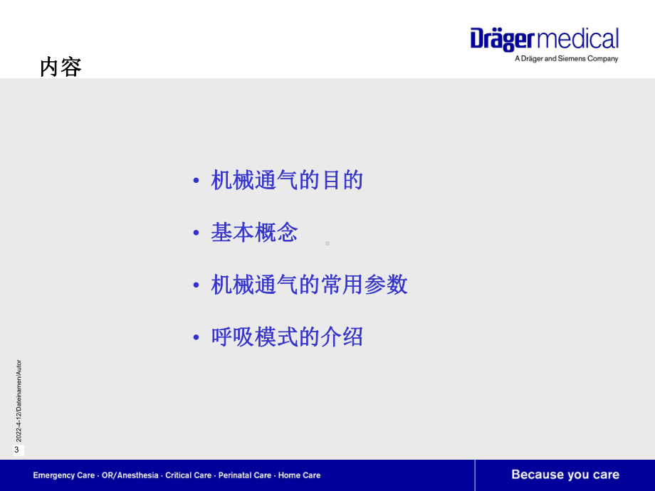 Drager呼吸机应用课件.ppt_第3页