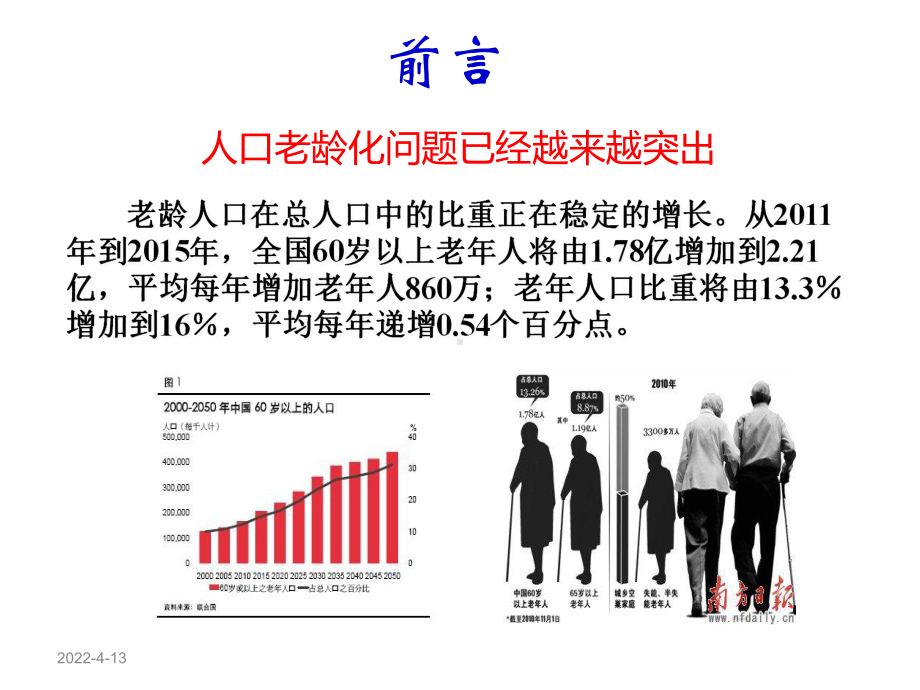 老年肾脏病的防治与保健社区讲座ppt课件.ppt_第3页