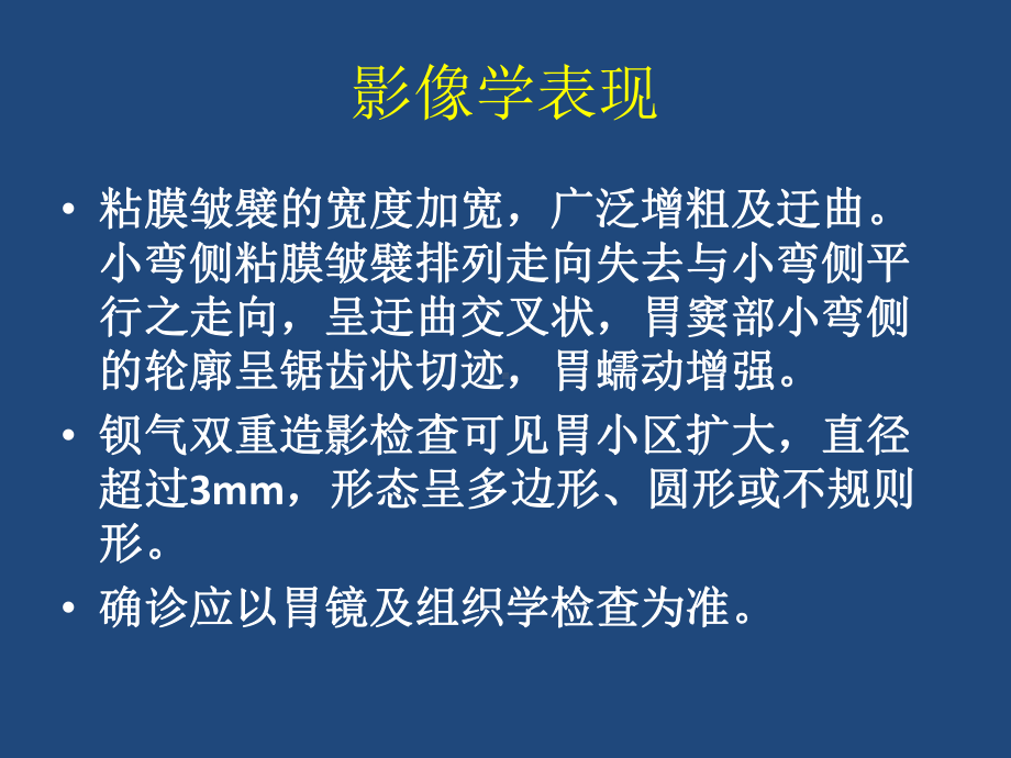 胃十二指肠常见良性病变-影像课件.pptx_第3页