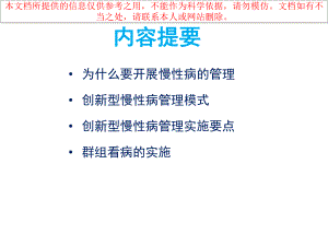 慢性病管理专题知识宣讲培训课件.ppt