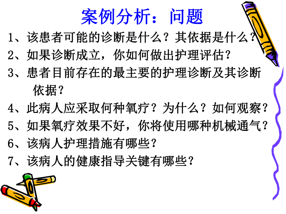 呼吸衰竭病例讨论ppt课件.ppt_第2页