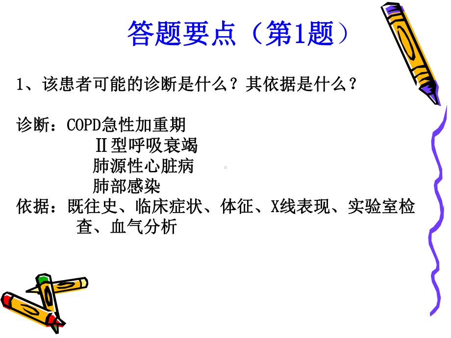 呼吸衰竭病例讨论ppt课件.ppt_第3页