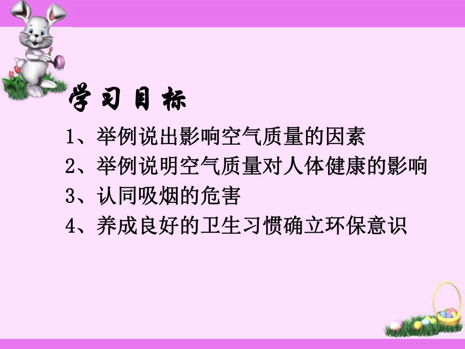 七下第三节《呼吸保健与急救》ppt课件.ppt_第3页