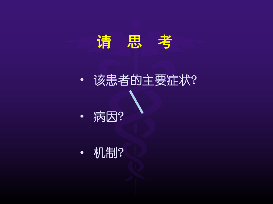 诊断学-呼吸困难课件.ppt_第3页