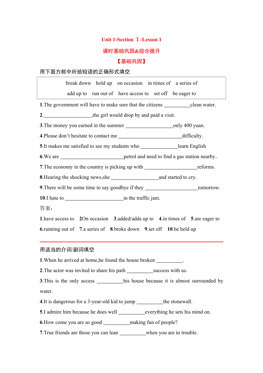 Unit 1 Section Ⅰ Lesson 1课时基础巩固&综合提升-（2020）新北师大版高中英语选择性必修第一册.doc_第1页