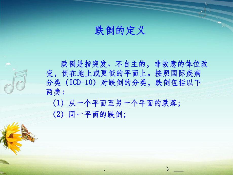 老年专科护理完整ppt课件.ppt_第3页