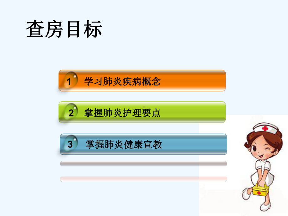 呼吸内科护理教学查房课件.ppt_第2页