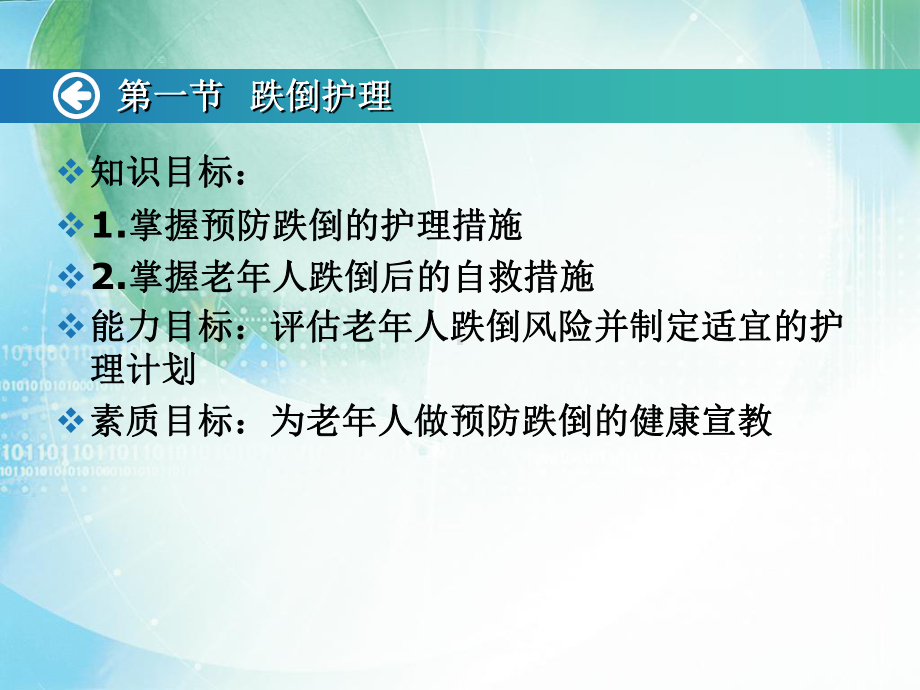 老年人常见护理问题-跌倒护理课件.ppt_第2页