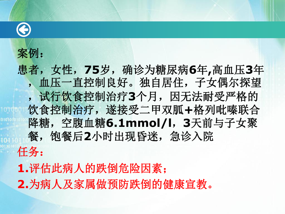 老年人常见护理问题-跌倒护理课件.ppt_第3页