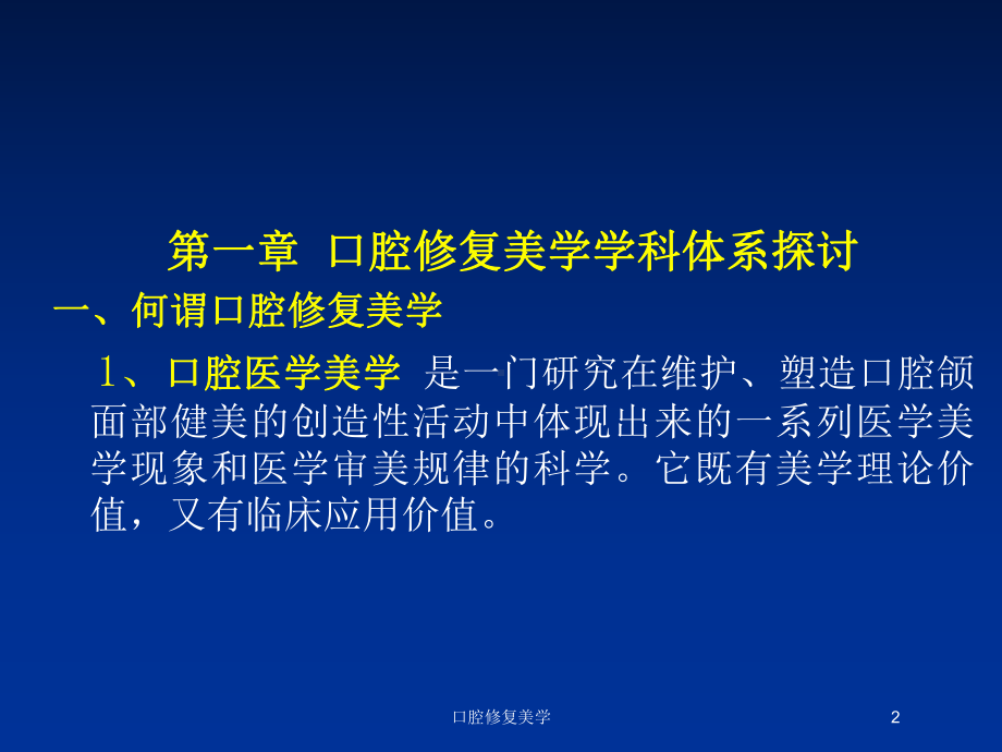 口腔修复美学培训课件.ppt_第2页