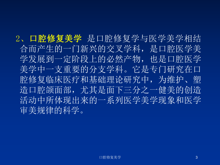 口腔修复美学培训课件.ppt_第3页