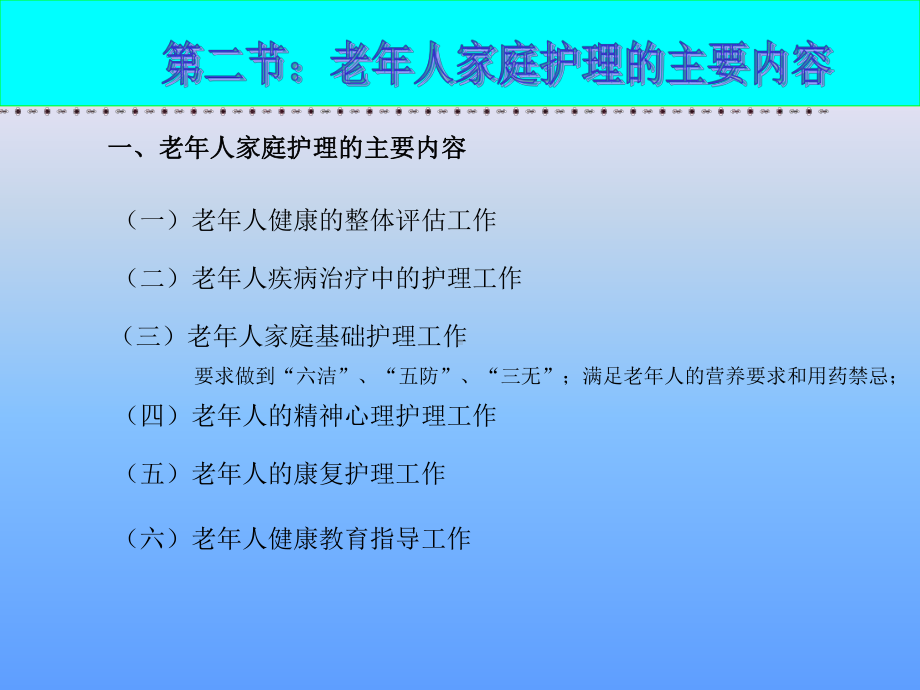 老年护理学老年人的家庭护理课件.ppt_第3页